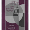 Parochet Geometric Magen David purple grey