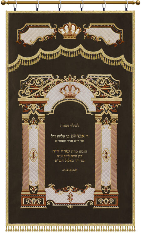 Parochet House of G-D Gate brown