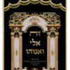 Parochet House of G-D Gate psukim black