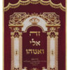 Parochet House of G-D Gate psukim wine