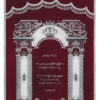 Parochet House of G-D Gate red