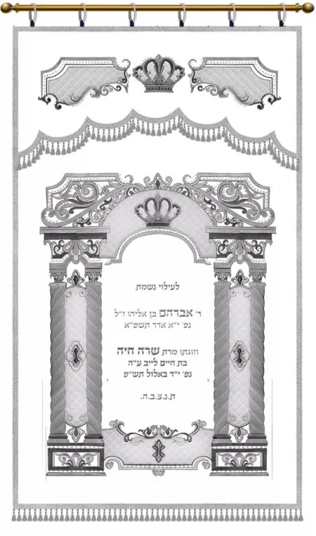 Parochet House of G-D Gate silver white