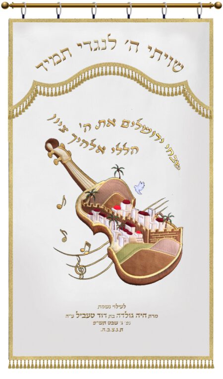 Parochet Jerusalem Violin white