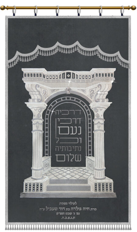 Parochet Metivta Gate full Embroidery 3D Pasuk grey