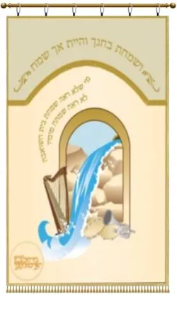 Parochet Nisuch Hamayim