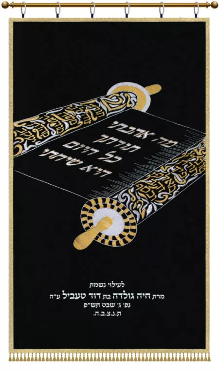 Parochet Open Torah scroll no kaporet