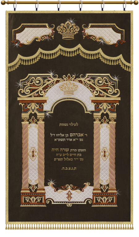 Parochet Shaar Beis Hashem Crown Brown