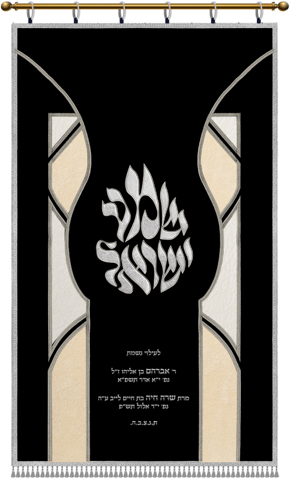 Parochet Shema Israel Applications black comb