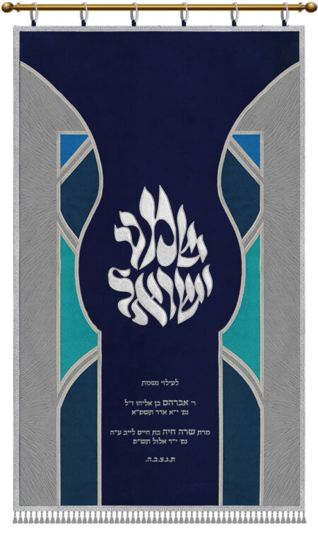 Parochet Shema Israel Applications navy comb