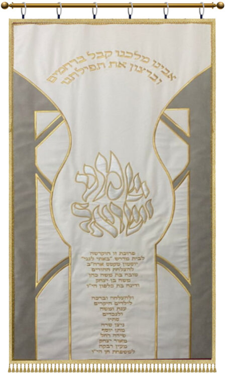 Parochet Shema Israel Applications real white