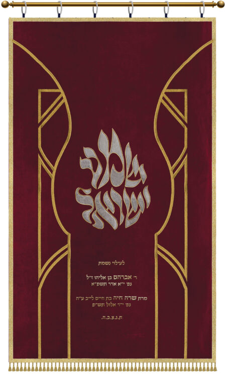 Parochet Shema Israel Applications red