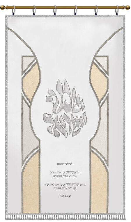 Parochet Shema Israel Applications white comb