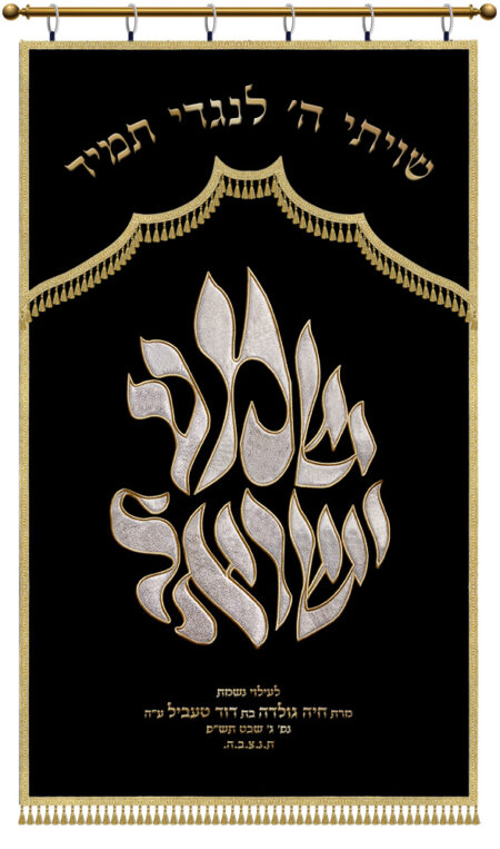 Parochet Shema Israel black gold