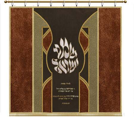 Parochet Shema Israel duo colors wide