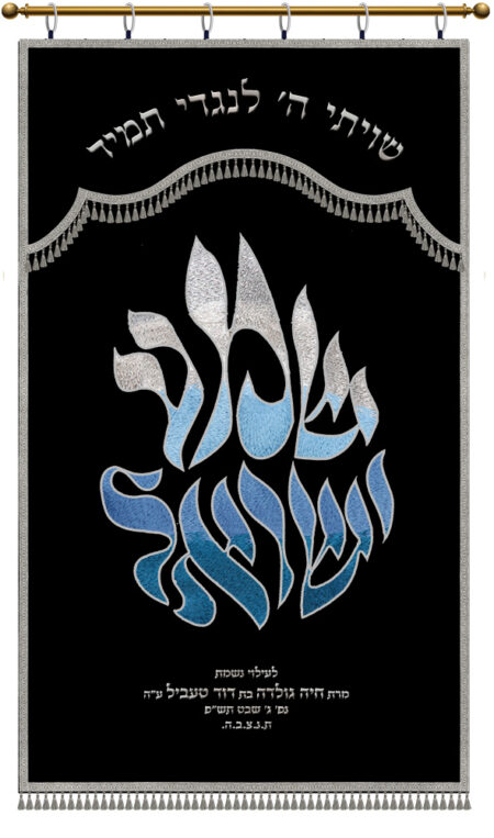 Parochet Shema Israel full embroidery black