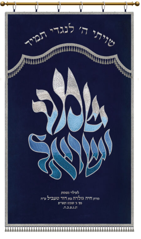 Parochet Shema Israel full embroidery navy