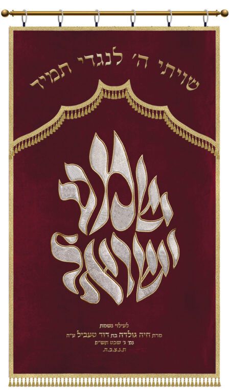 Parochet Shema Israel red