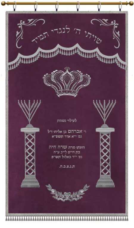 Parochet Standard Chabad Menorah Columns purple