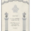 Parochet Standard Jugs columns white