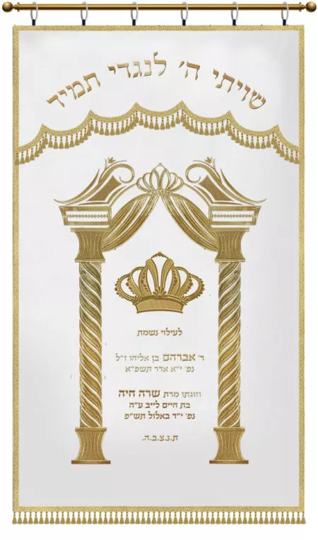 Parochet Striped Gate Crown white
