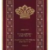 Parochet Swarovski Stripes wine