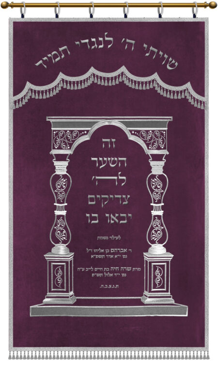 Parochet Tzvi Gate purple no gate