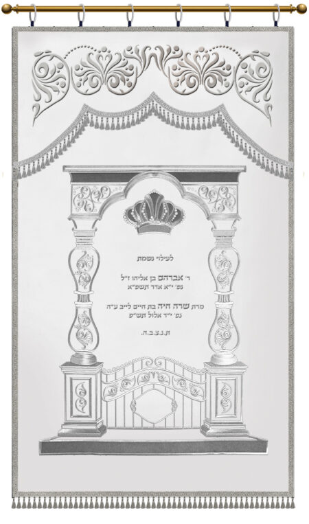 Parochet Tzvi Gate white