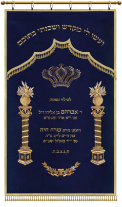 Parochet Yeshiva stands blue gold