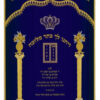 Parochet stands with luchot blue