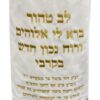 Torah Mantle Lev Tahor Application / T148 - Image 2
