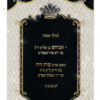 Torah Mantle Malchus Veyitnu small crown black cream..