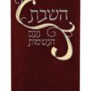 Torah Mantle Souls’ Pleasure Red