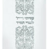 ⁦מעיל לספר תורה עיטורים ארוך / T71⁩ – תמונה ⁦2⁩